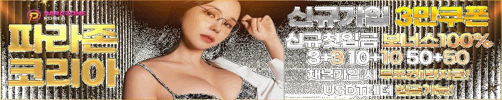 파라존 - 온라인카지노사이트